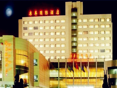 库车国际酒店